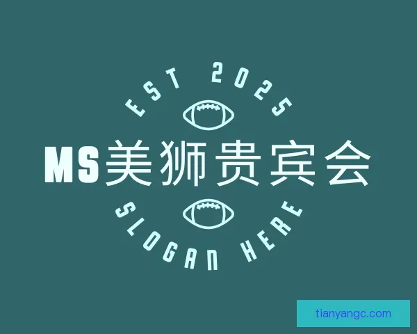 了解MS美狮贵宾会